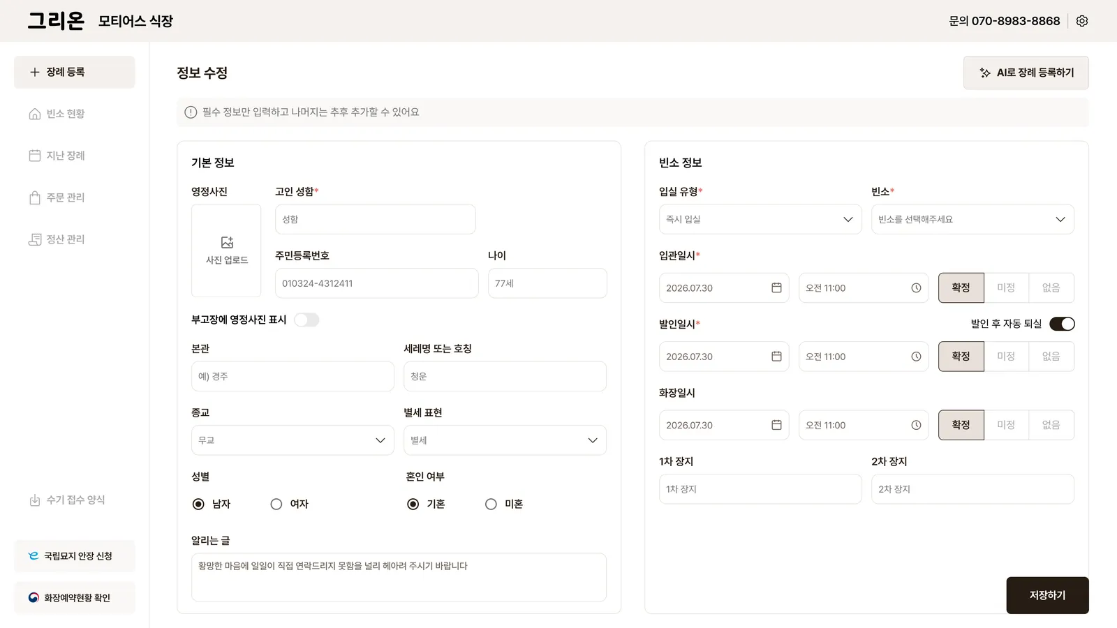 기본 정보 영역 확대 화면