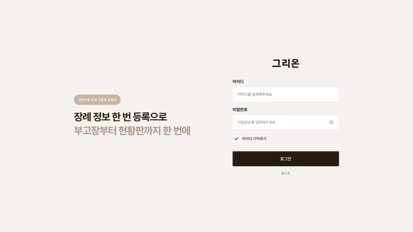 그리온 로그인 전체 화면
